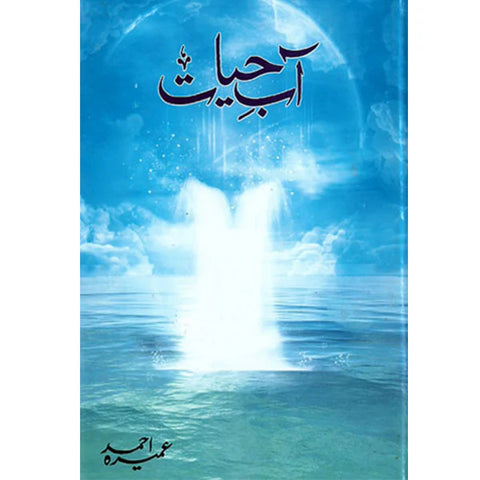 AAB-E- HAYAT BY UMERA AHMED
