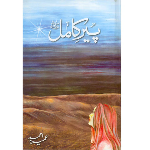 PIR- E- KAMIL BY UMERA AHMED