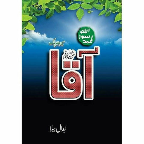Aaqa: Seerat e Pak / آقاﷺ: سیرت پاک by Abdal Bela